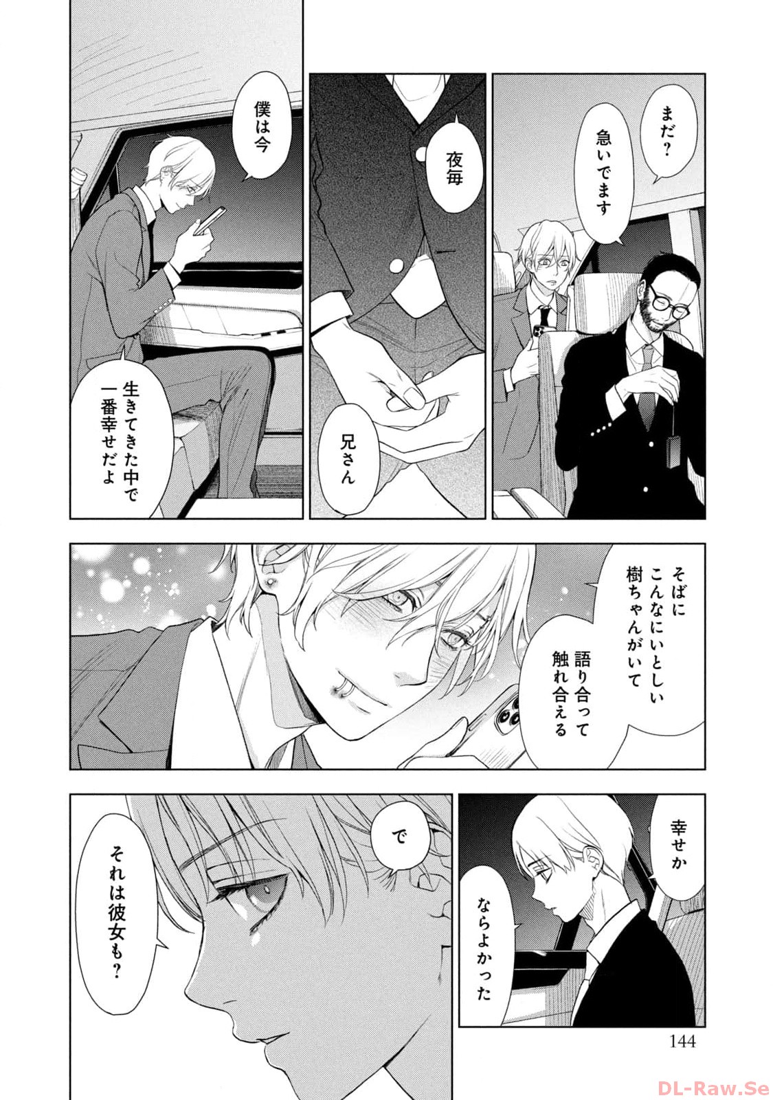 《我的病弱吸血鬼/私とこわれた吸血鬼》漫画 第5卷 (生肉)