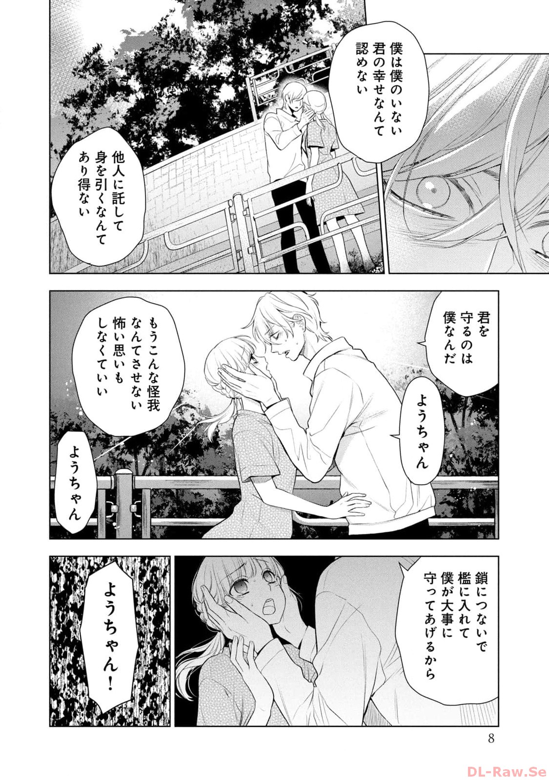 《我的病弱吸血鬼/私とこわれた吸血鬼》漫画 第5卷 (生肉)