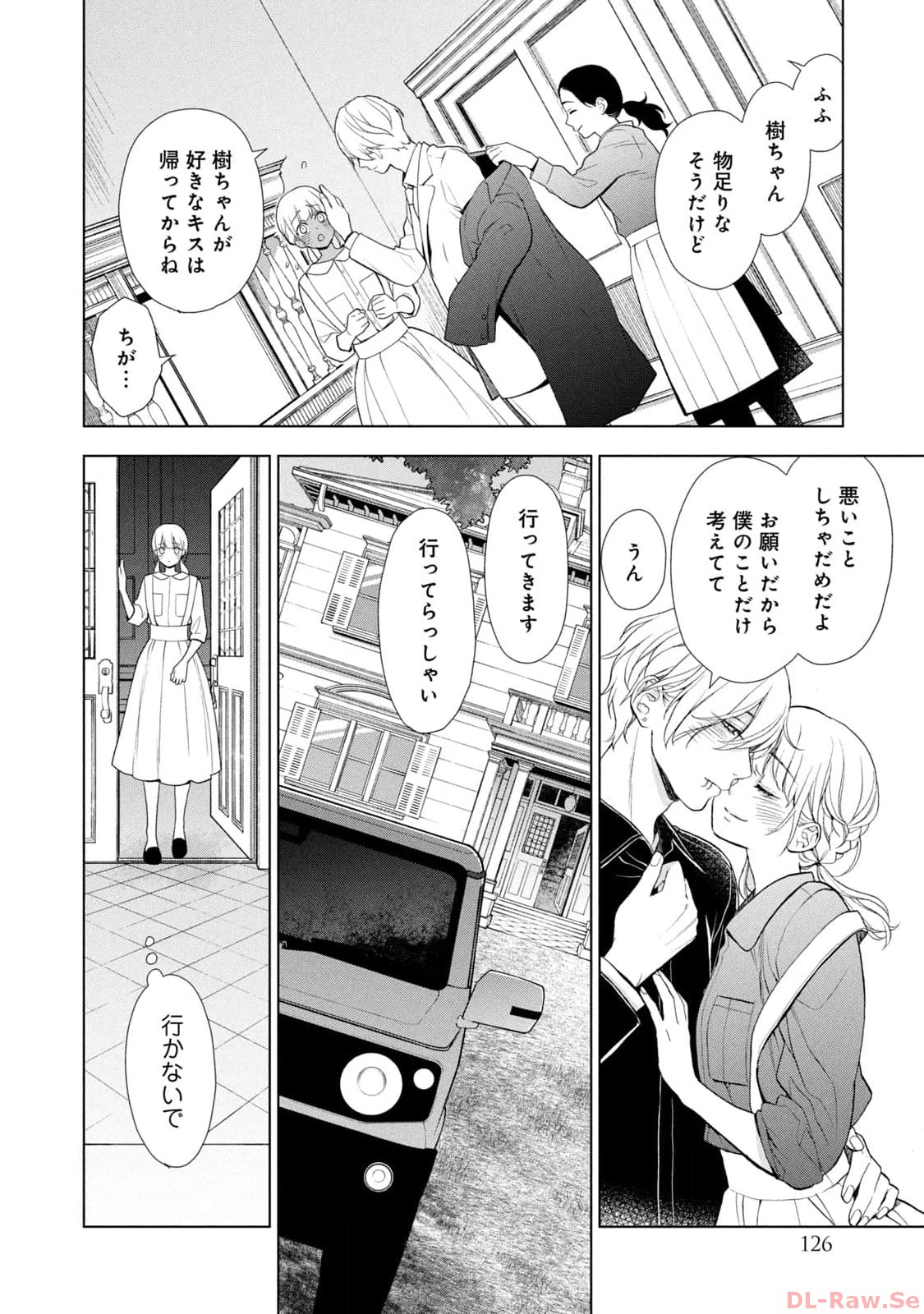 《我的病弱吸血鬼/私とこわれた吸血鬼》漫画 第5卷 (生肉)