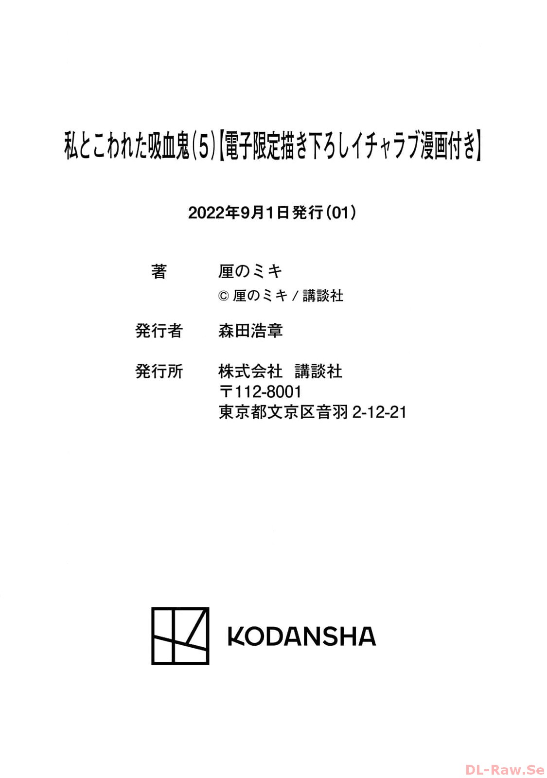 《我的病弱吸血鬼/私とこわれた吸血鬼》漫画 第5卷 (生肉)