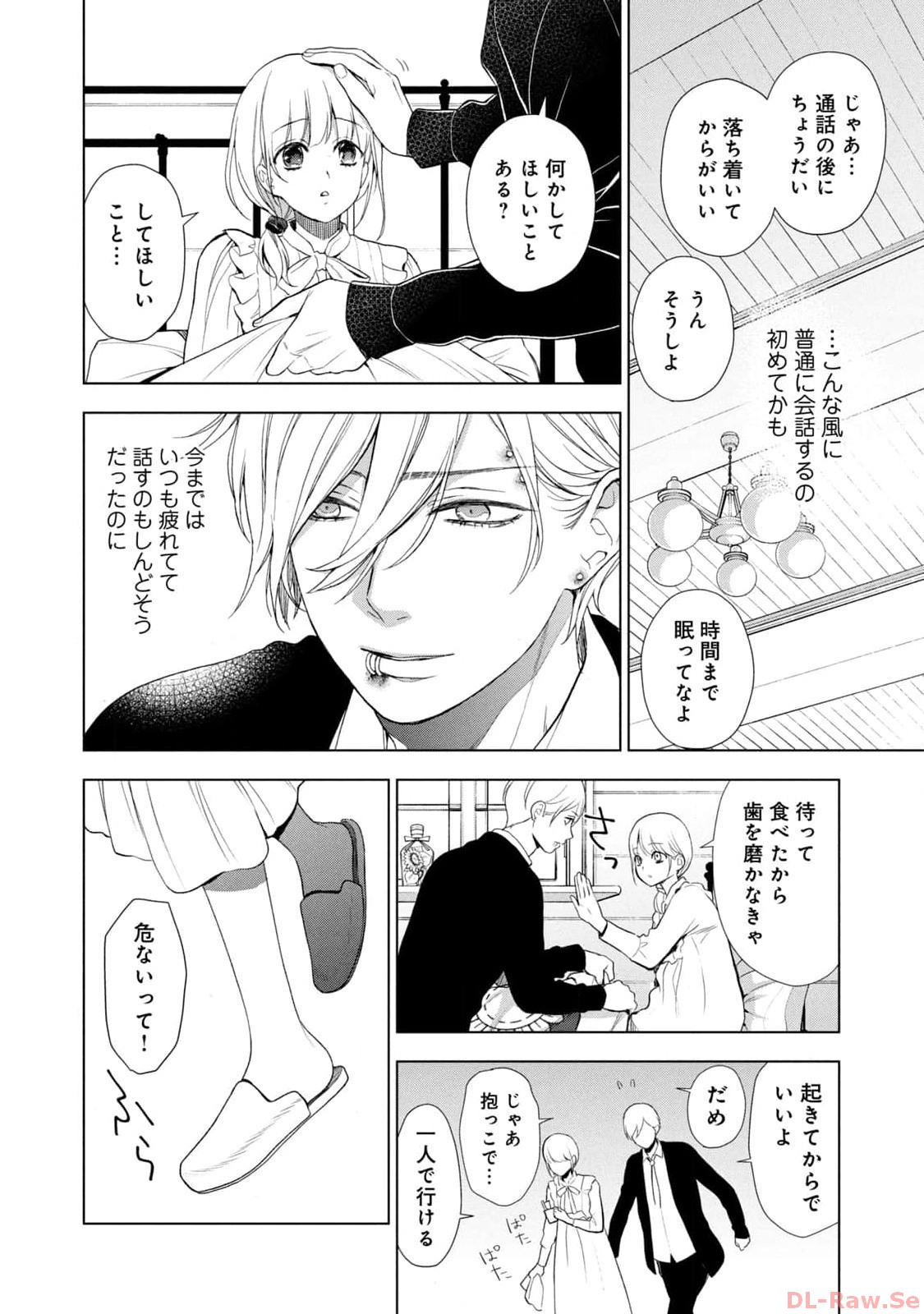 《我的病弱吸血鬼/私とこわれた吸血鬼》漫画 第5卷 (生肉)