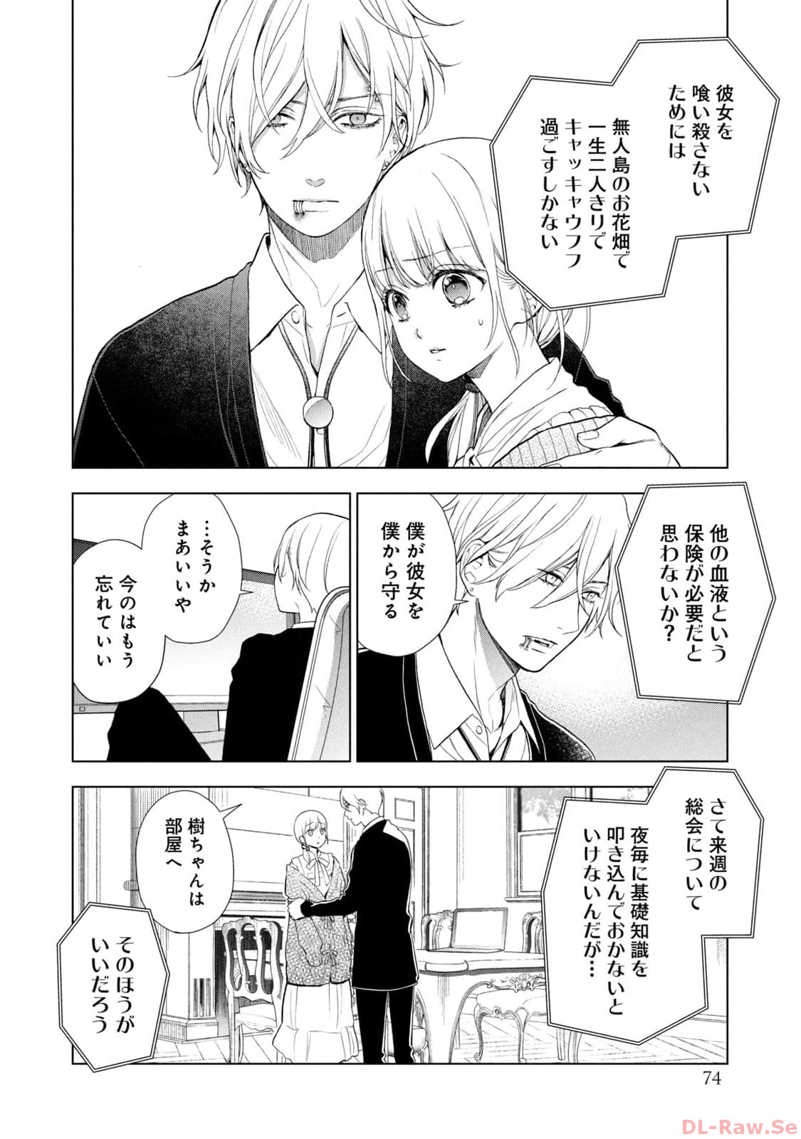 《我的病弱吸血鬼/私とこわれた吸血鬼》漫画 第5卷 (生肉)