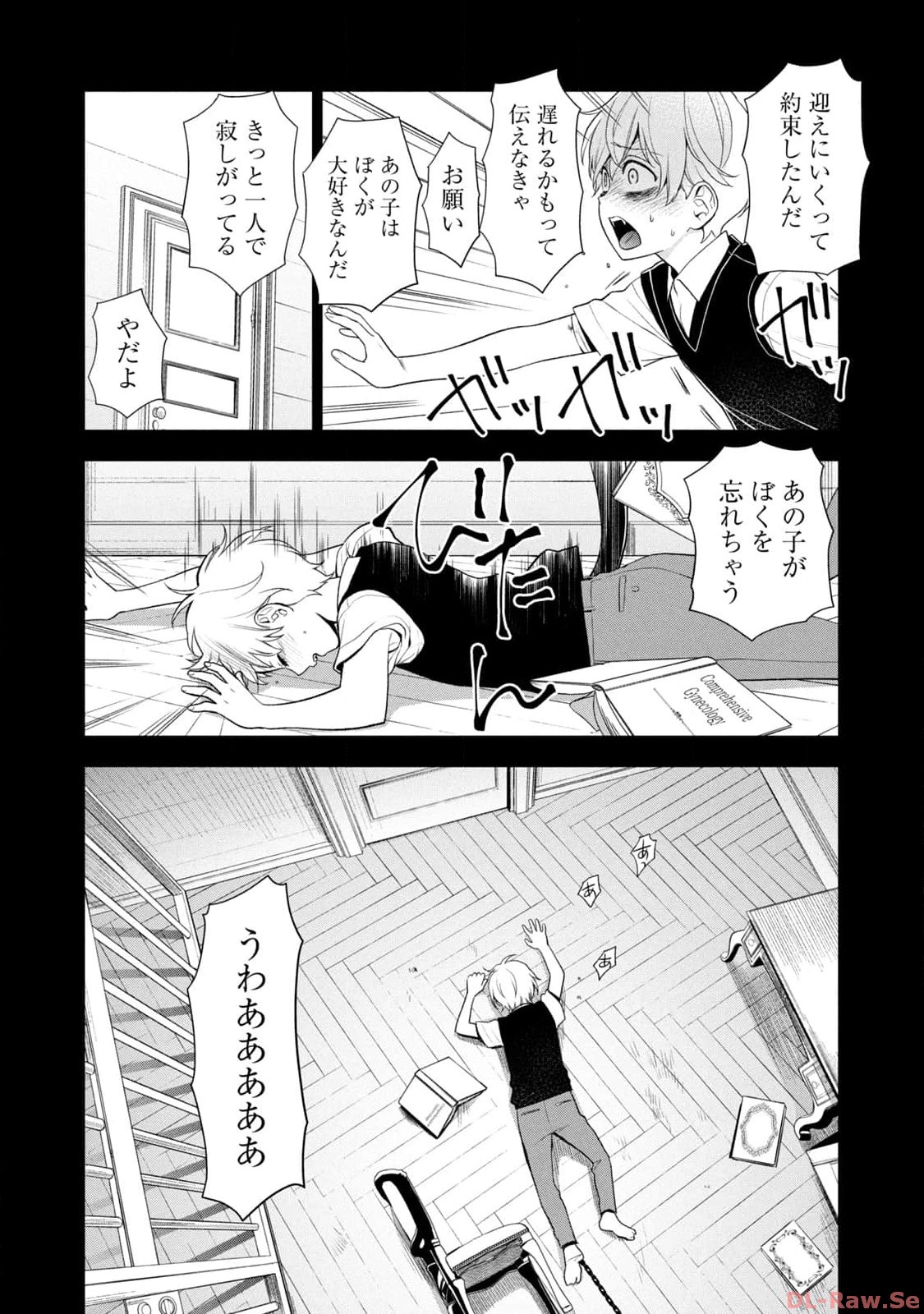 《我的病弱吸血鬼/私とこわれた吸血鬼》漫画 第5卷 (生肉)
