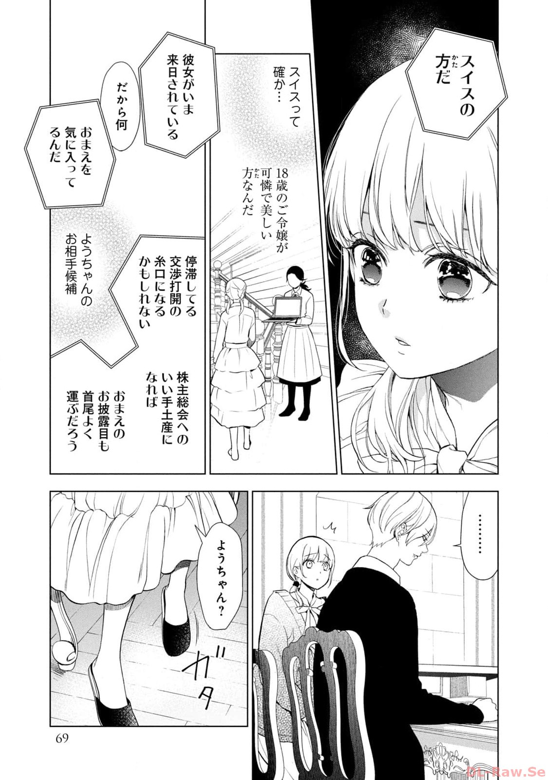 《我的病弱吸血鬼/私とこわれた吸血鬼》漫画 第5卷 (生肉)