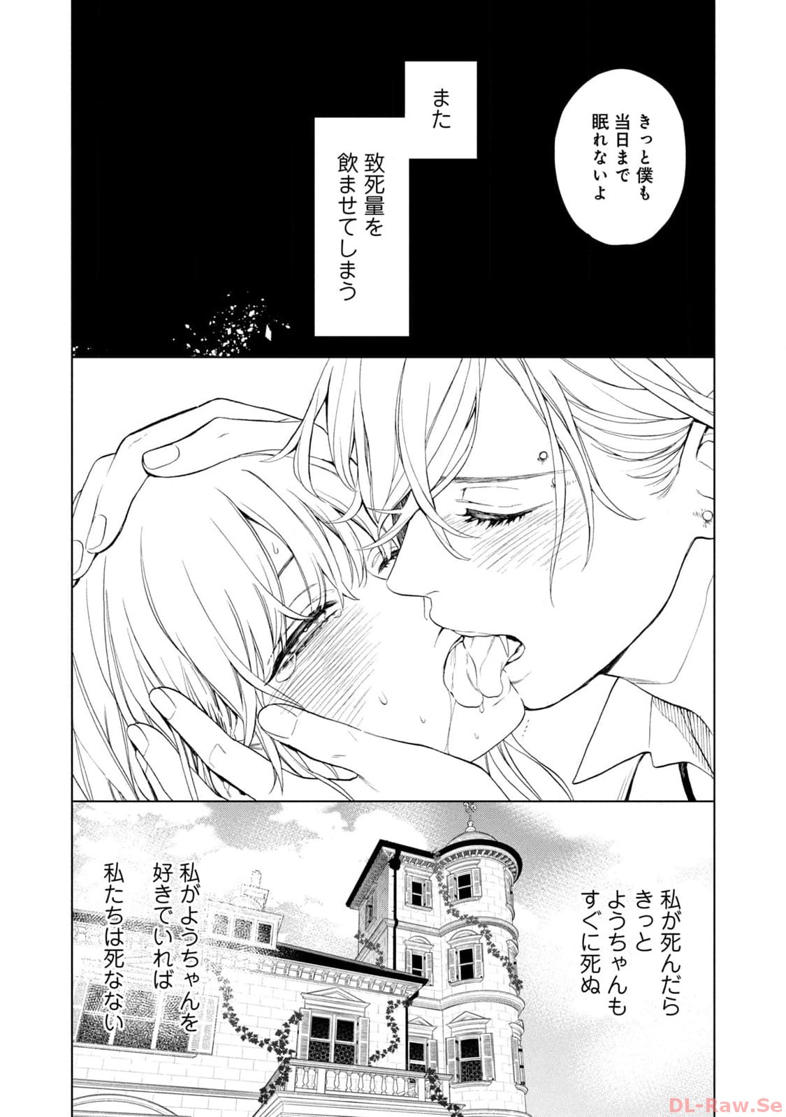 《我的病弱吸血鬼/私とこわれた吸血鬼》漫画 第5卷 (生肉)