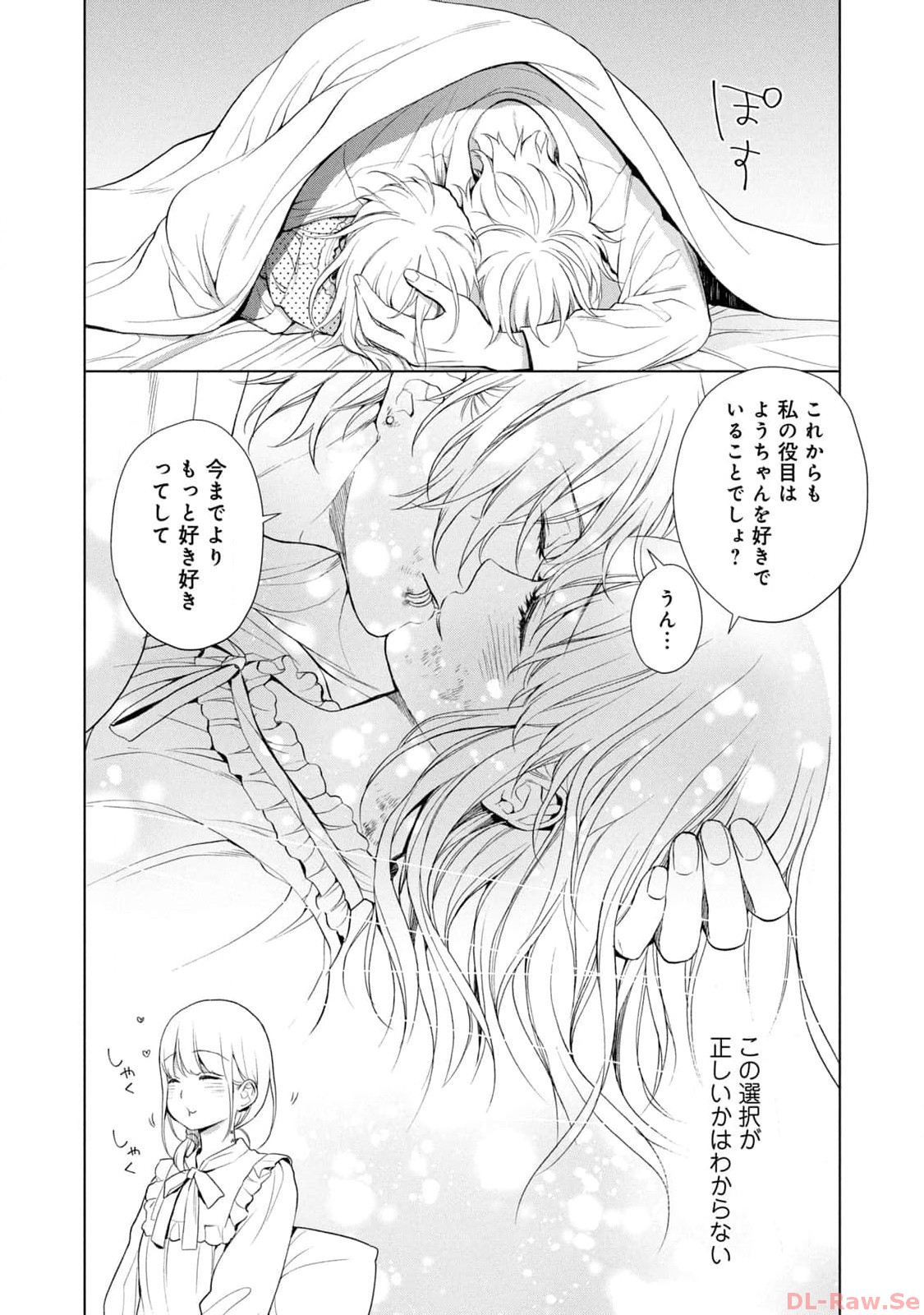 《我的病弱吸血鬼/私とこわれた吸血鬼》漫画 第5卷 (生肉)