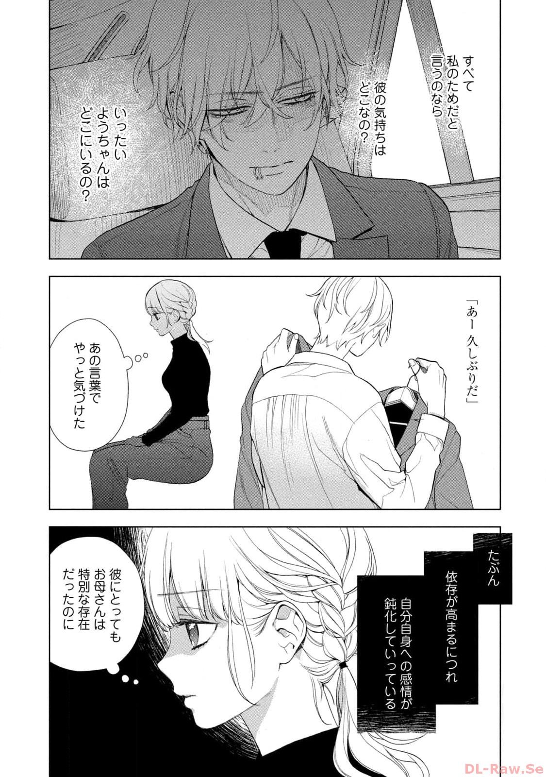 《我的病弱吸血鬼/私とこわれた吸血鬼》漫画 第5卷 (生肉)