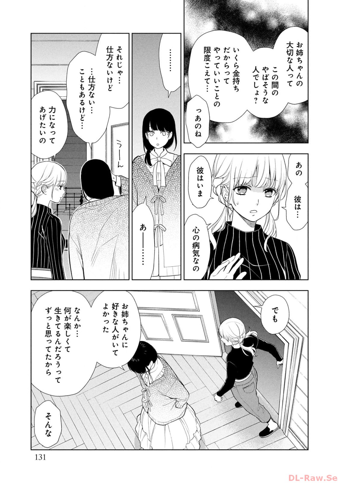 《我的病弱吸血鬼/私とこわれた吸血鬼》漫画 第5卷 (生肉)