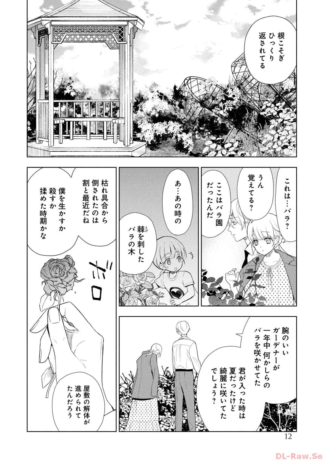 《我的病弱吸血鬼/私とこわれた吸血鬼》漫画 第6卷 (生肉)