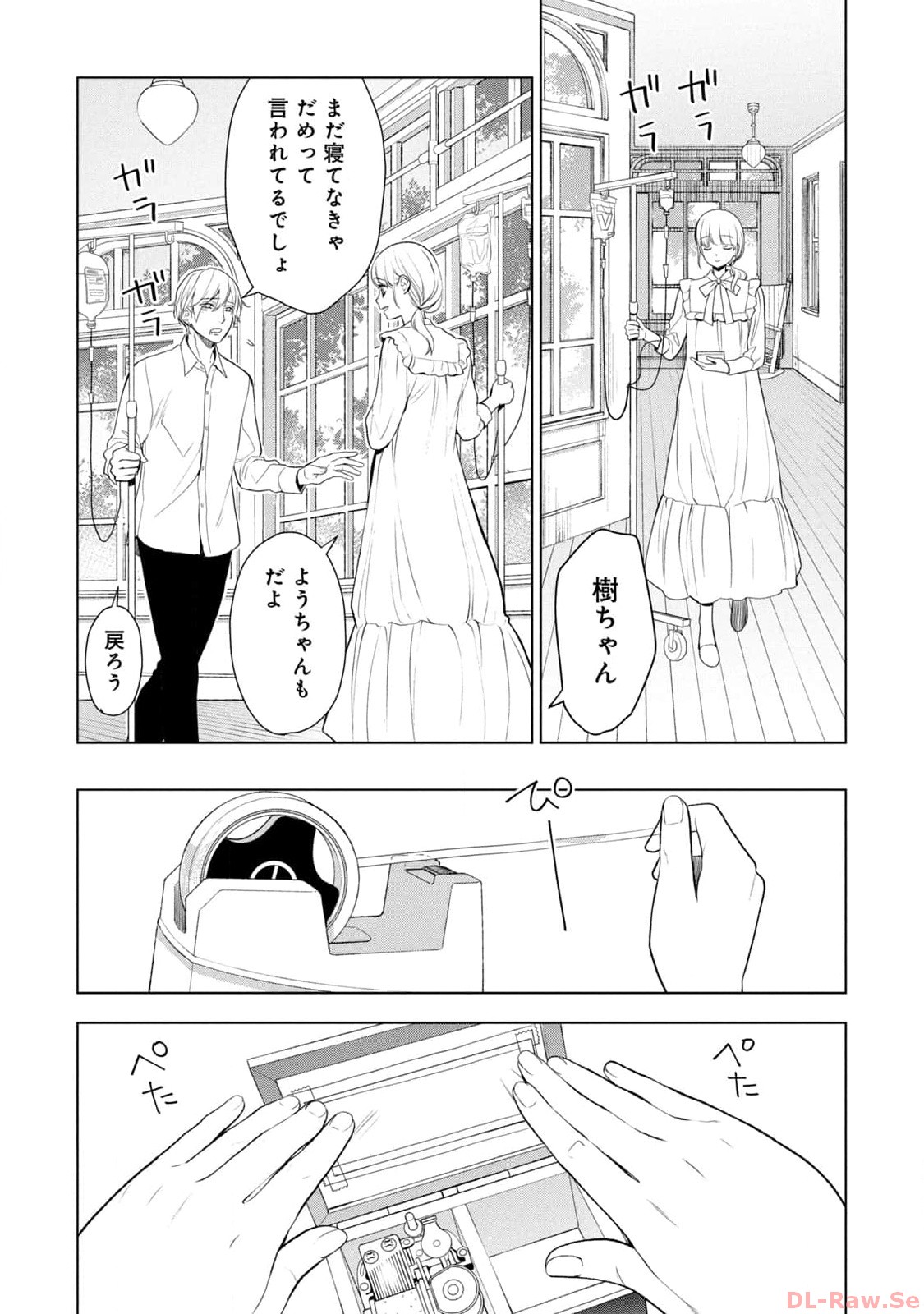 《我的病弱吸血鬼/私とこわれた吸血鬼》漫画 第6卷 (生肉)