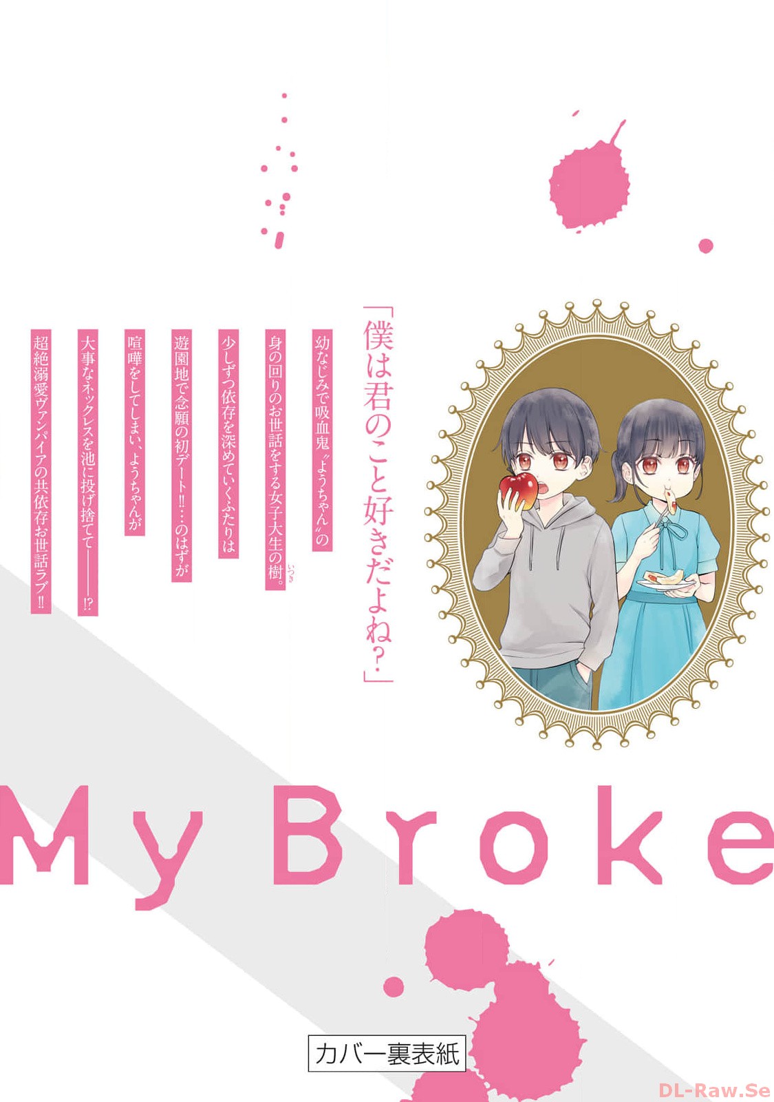 《我的病弱吸血鬼/私とこわれた吸血鬼》漫画 第6卷 (生肉)