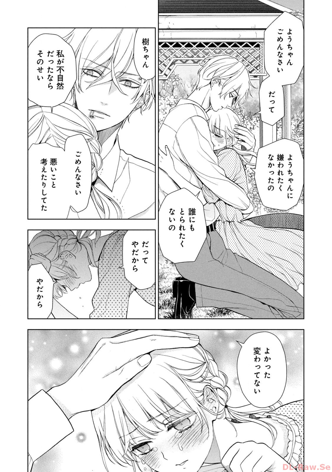 《我的病弱吸血鬼/私とこわれた吸血鬼》漫画 第6卷 (生肉)