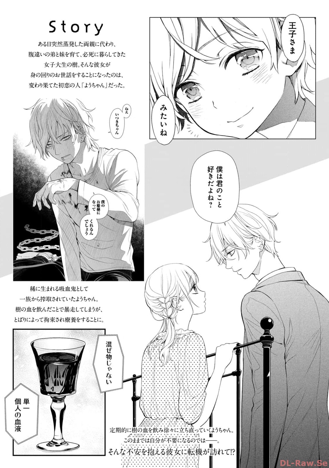 《我的病弱吸血鬼/私とこわれた吸血鬼》漫画 第6卷 (生肉)