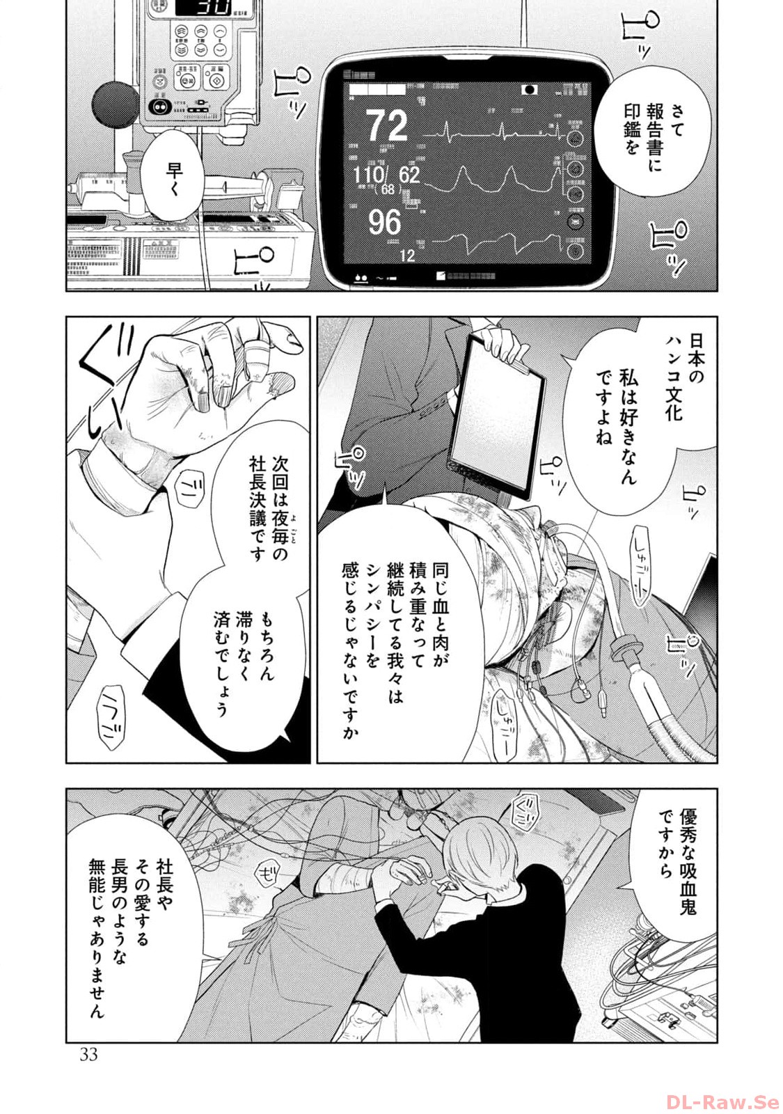 《我的病弱吸血鬼/私とこわれた吸血鬼》漫画 第6卷 (生肉)
