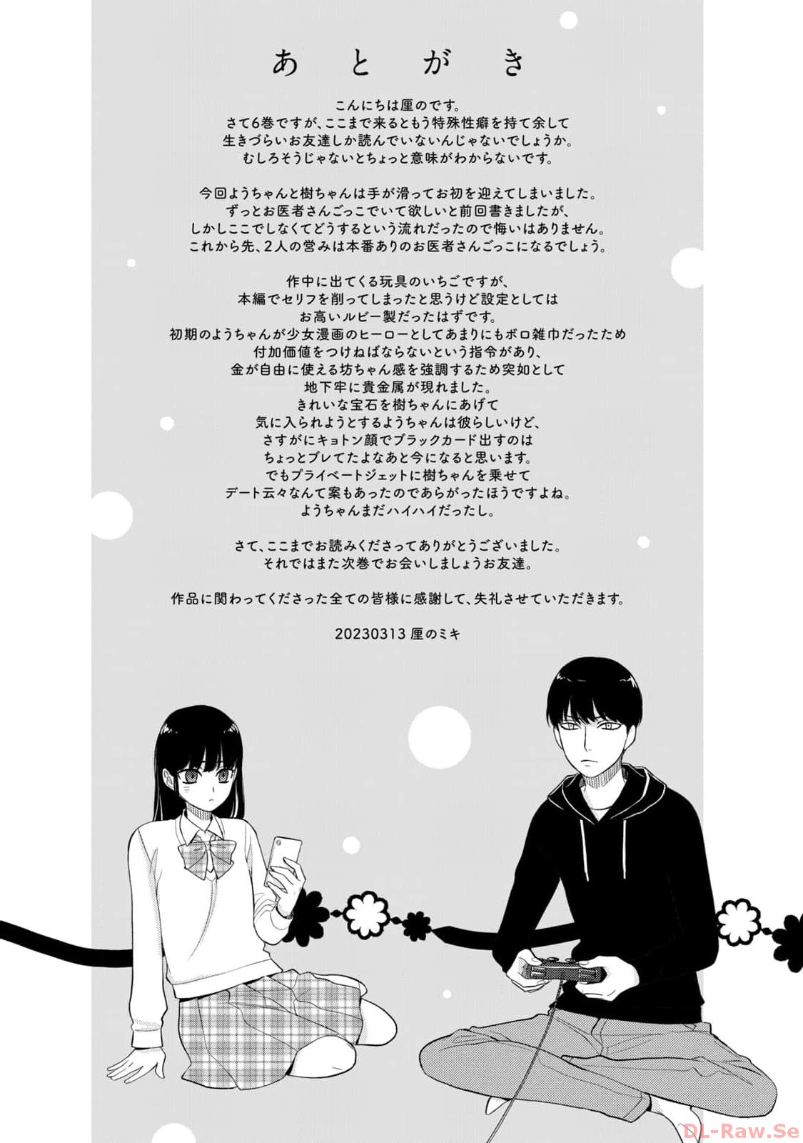 《我的病弱吸血鬼/私とこわれた吸血鬼》漫画 第6卷 (生肉)