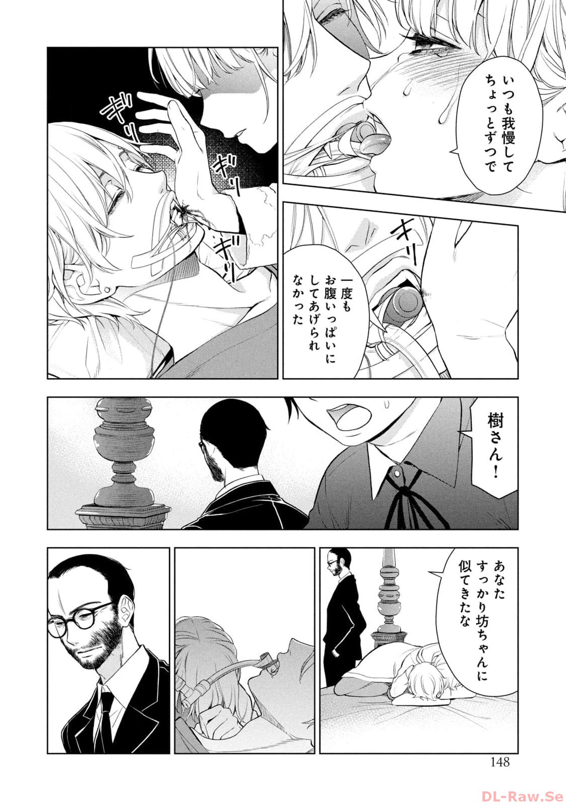 《我的病弱吸血鬼/私とこわれた吸血鬼》漫画 第6卷 (生肉)