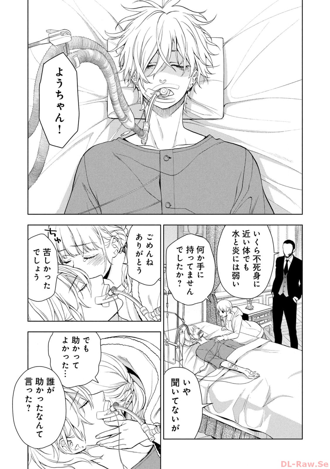 《我的病弱吸血鬼/私とこわれた吸血鬼》漫画 第6卷 (生肉)