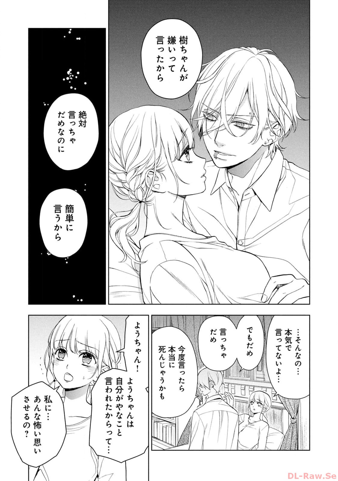《我的病弱吸血鬼/私とこわれた吸血鬼》漫画 第6卷 (生肉)