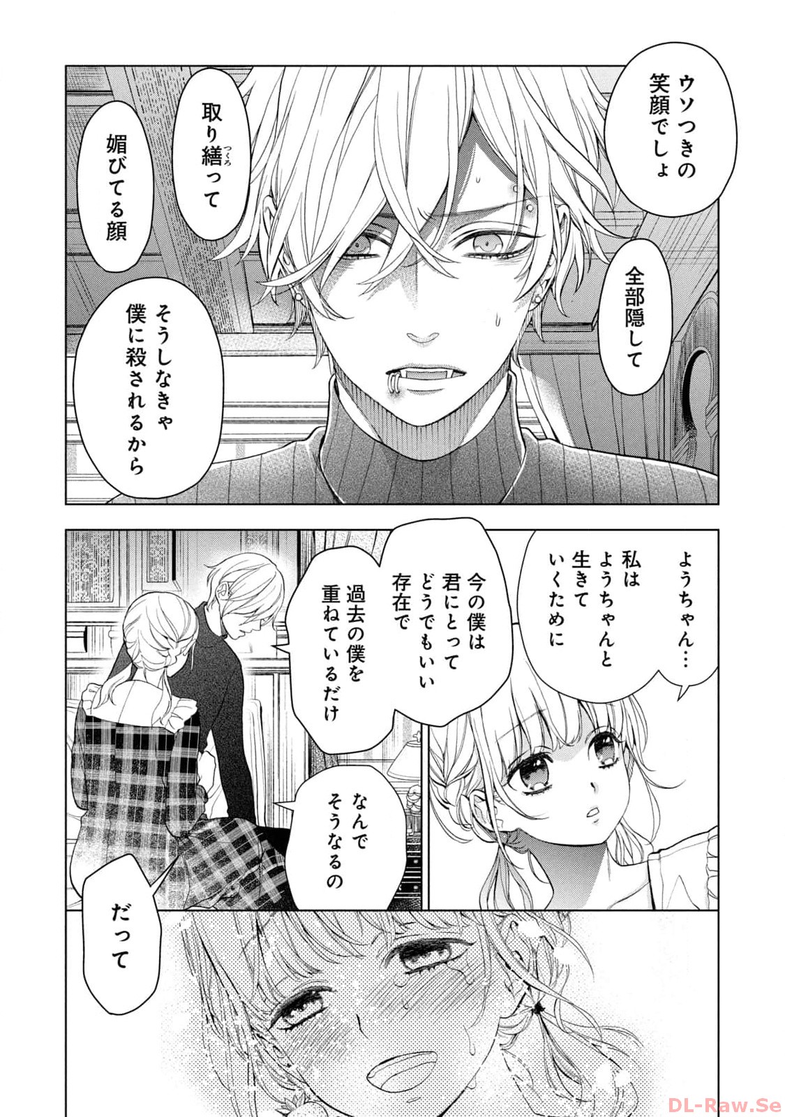 《我的病弱吸血鬼/私とこわれた吸血鬼》漫画 第6卷 (生肉)