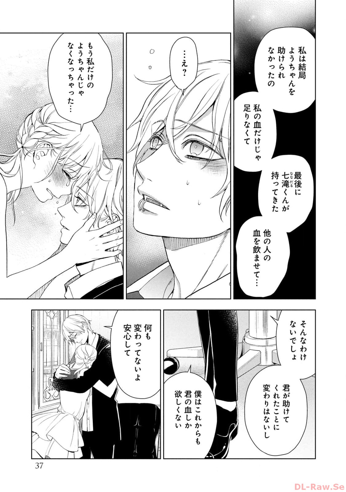 《我的病弱吸血鬼/私とこわれた吸血鬼》漫画 第7卷 (生肉)