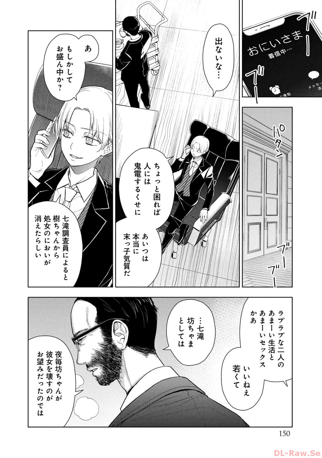 《我的病弱吸血鬼/私とこわれた吸血鬼》漫画 第7卷 (生肉)