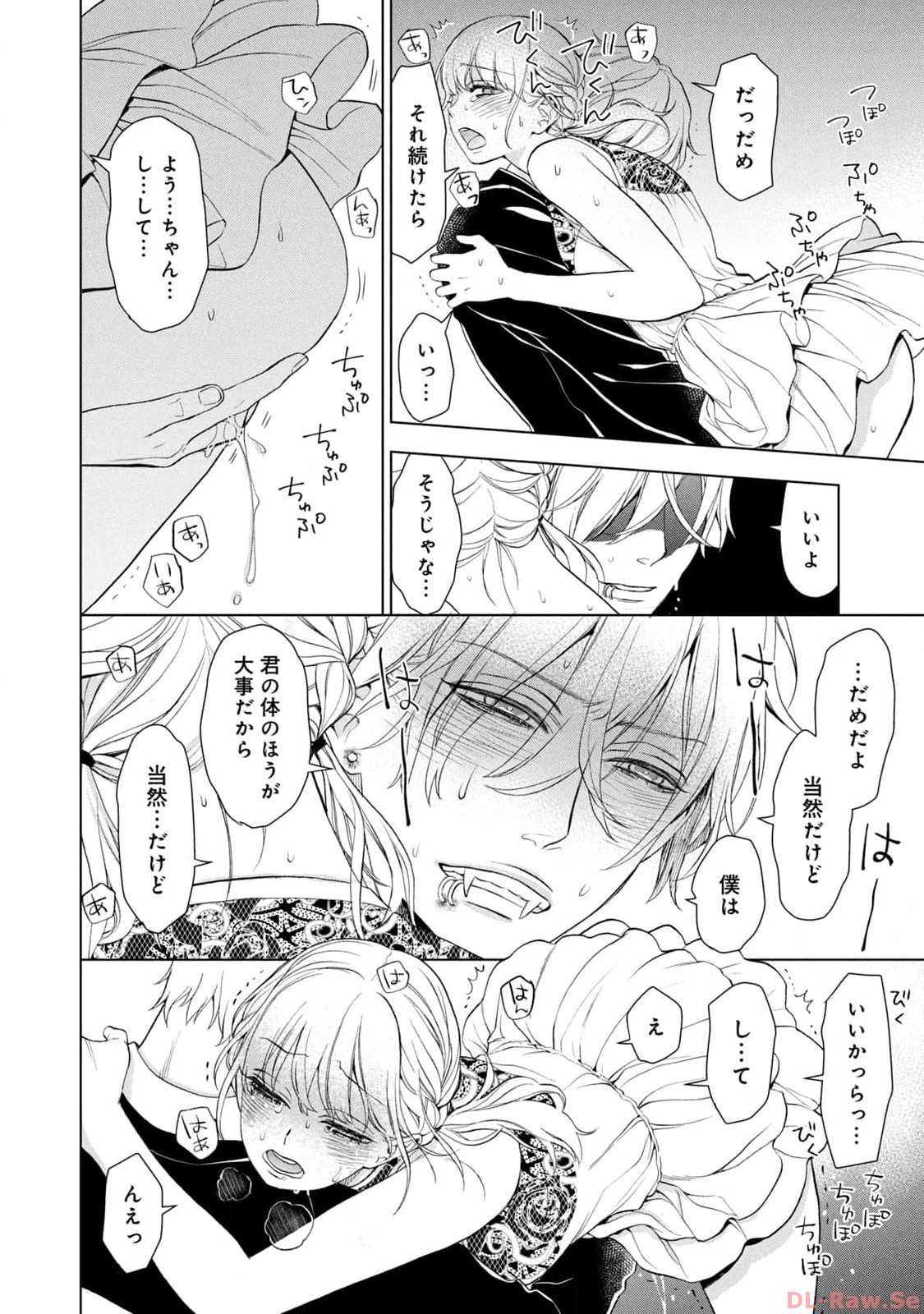 《我的病弱吸血鬼/私とこわれた吸血鬼》漫画 第7卷 (生肉)