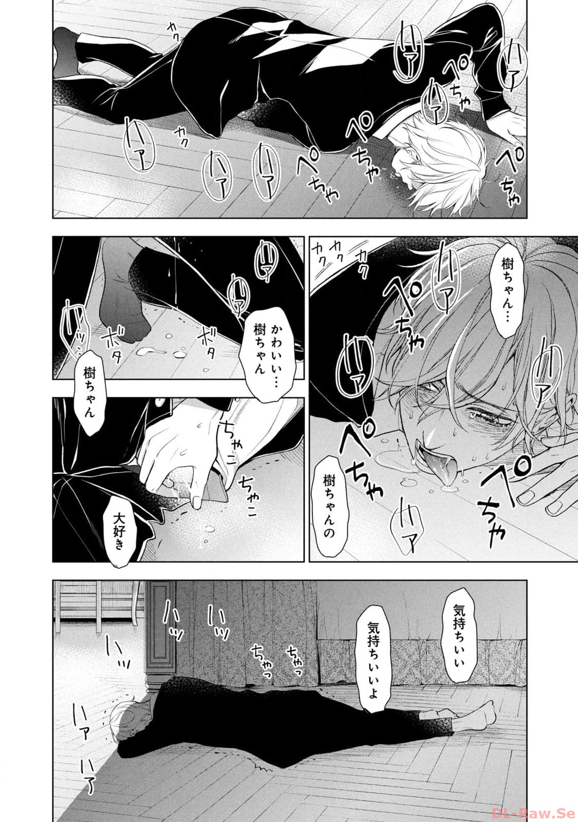 《我的病弱吸血鬼/私とこわれた吸血鬼》漫画 第7卷 (生肉)