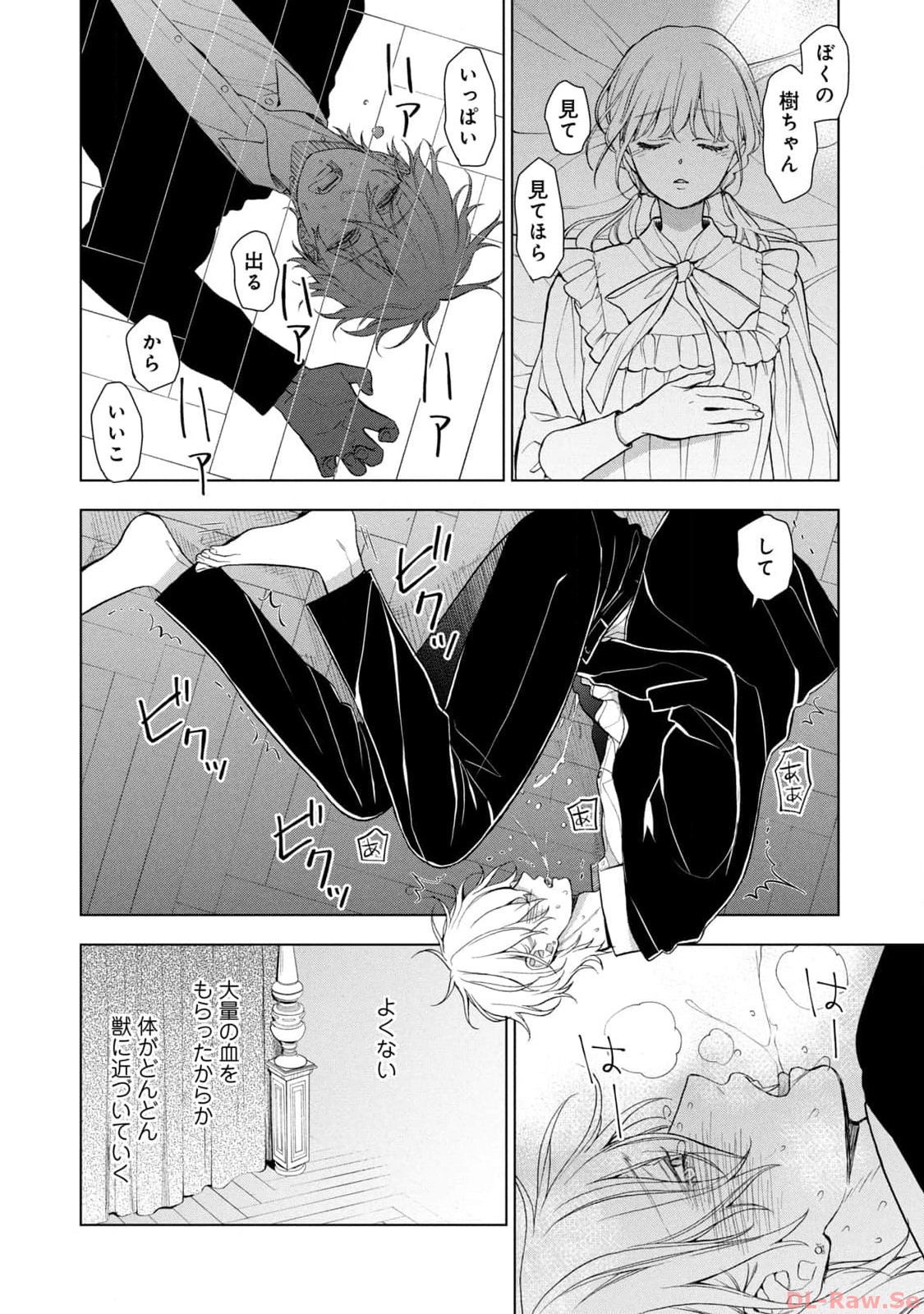 《我的病弱吸血鬼/私とこわれた吸血鬼》漫画 第7卷 (生肉)