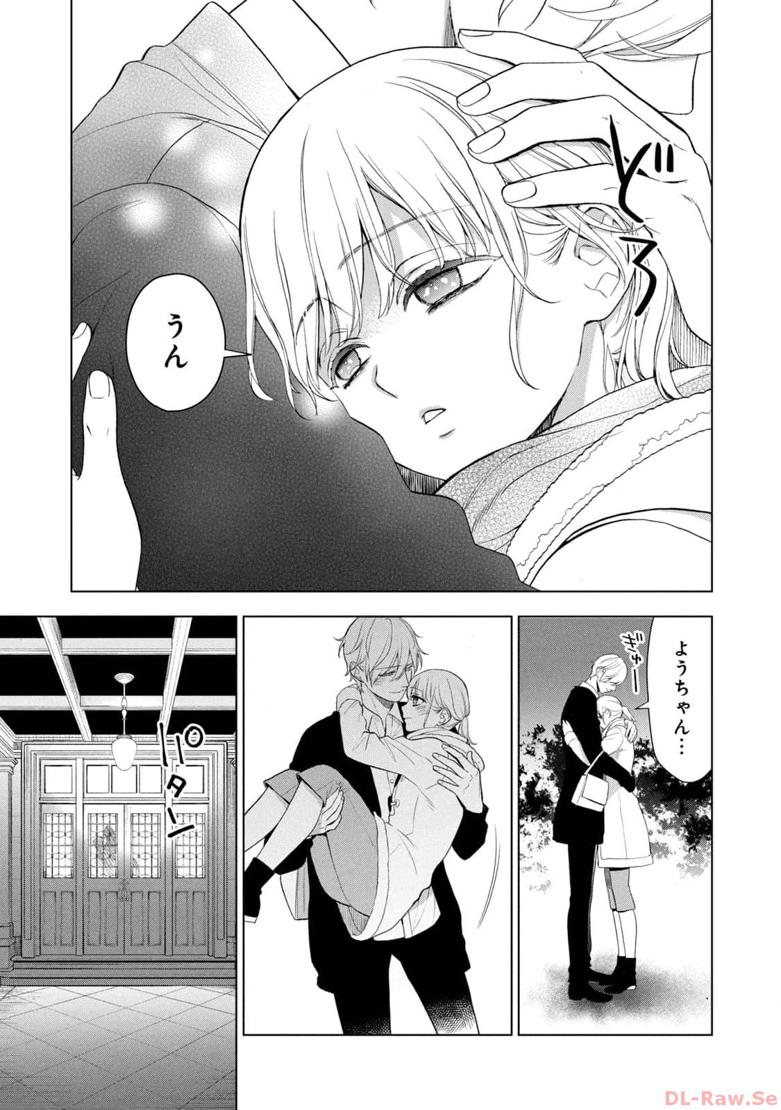 《我的病弱吸血鬼/私とこわれた吸血鬼》漫画 第7卷 (生肉)