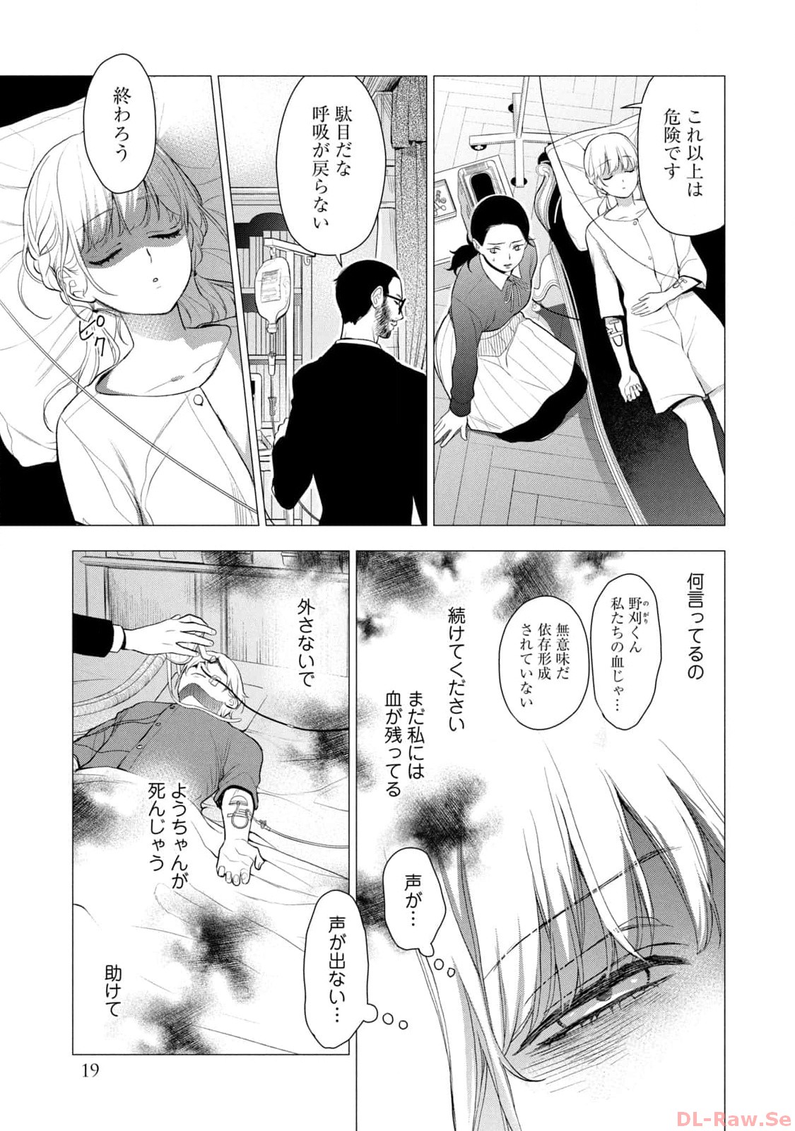 《我的病弱吸血鬼/私とこわれた吸血鬼》漫画 第7卷 (生肉)