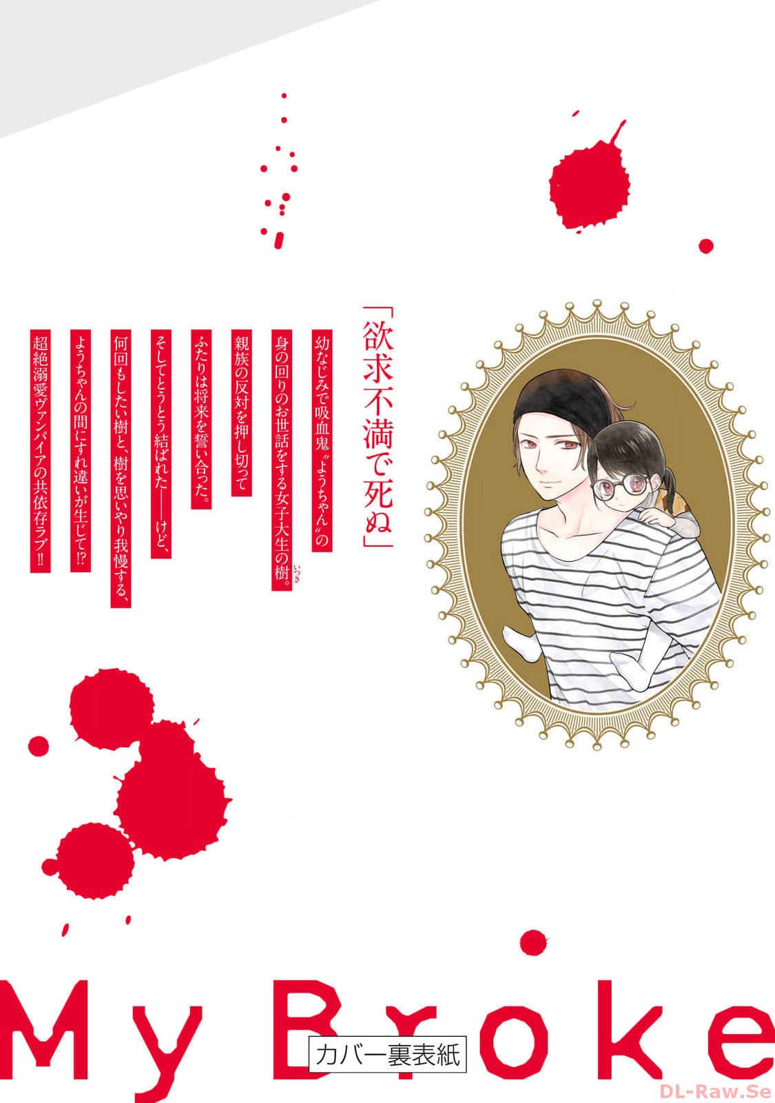 《我的病弱吸血鬼/私とこわれた吸血鬼》漫画 第7卷 (生肉)