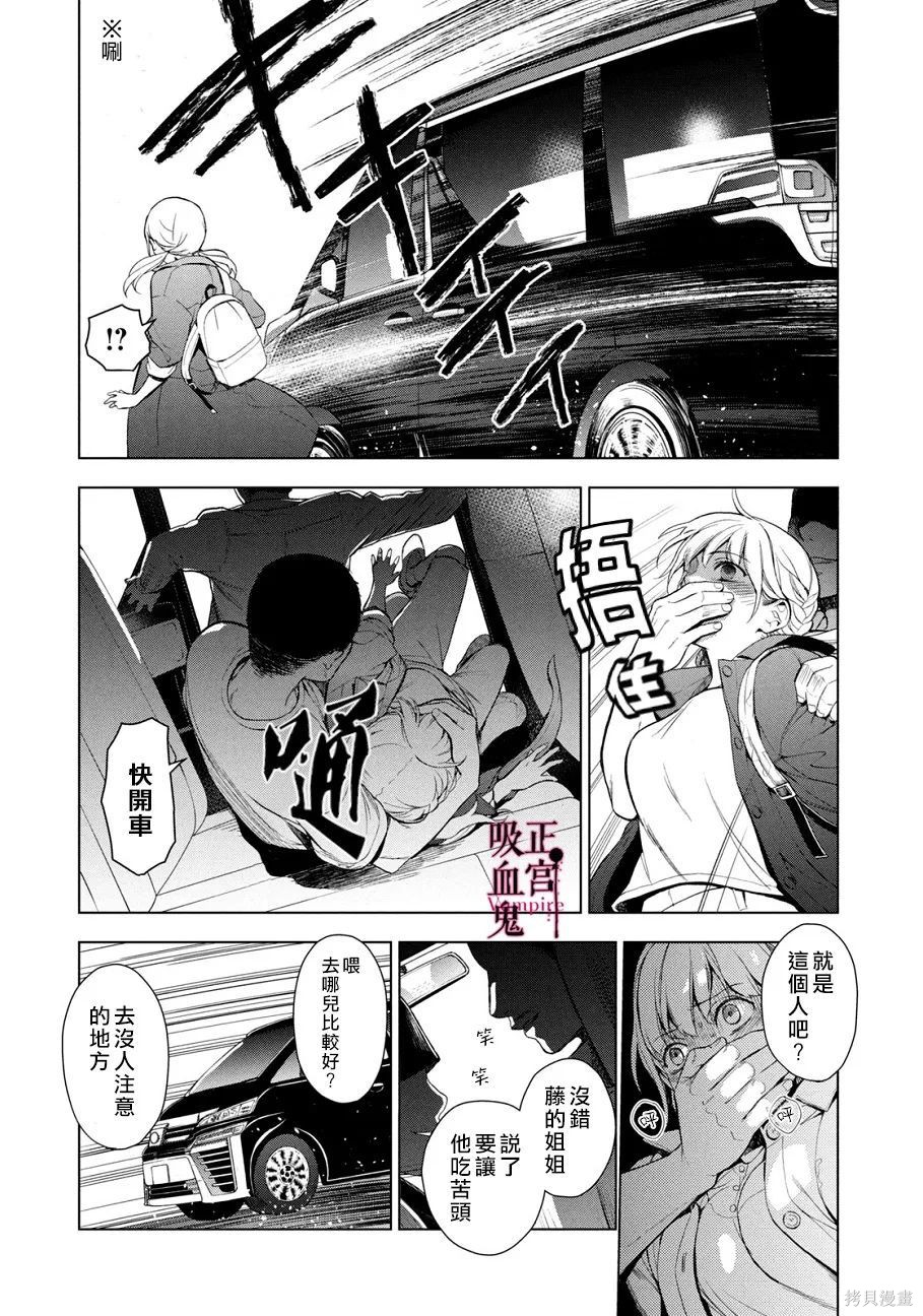 《我的病弱吸血鬼/私とこわれた吸血鬼》漫画 第1话