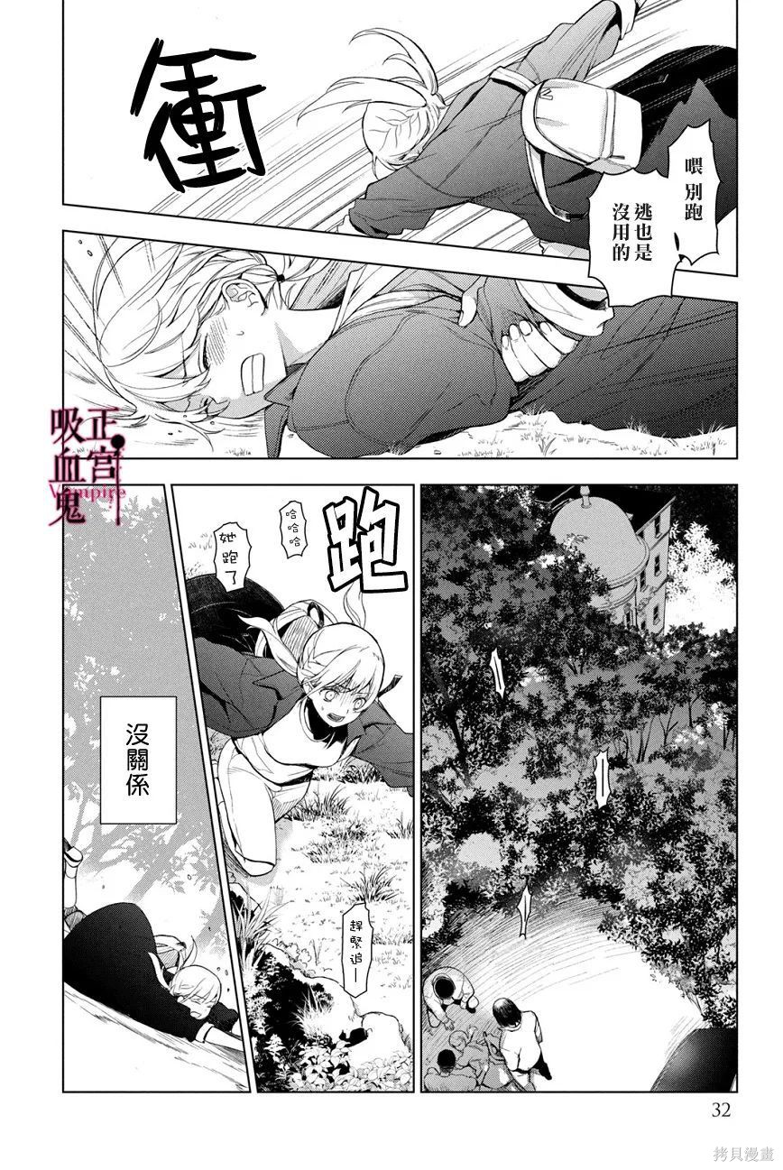 《我的病弱吸血鬼/私とこわれた吸血鬼》漫画 第1话