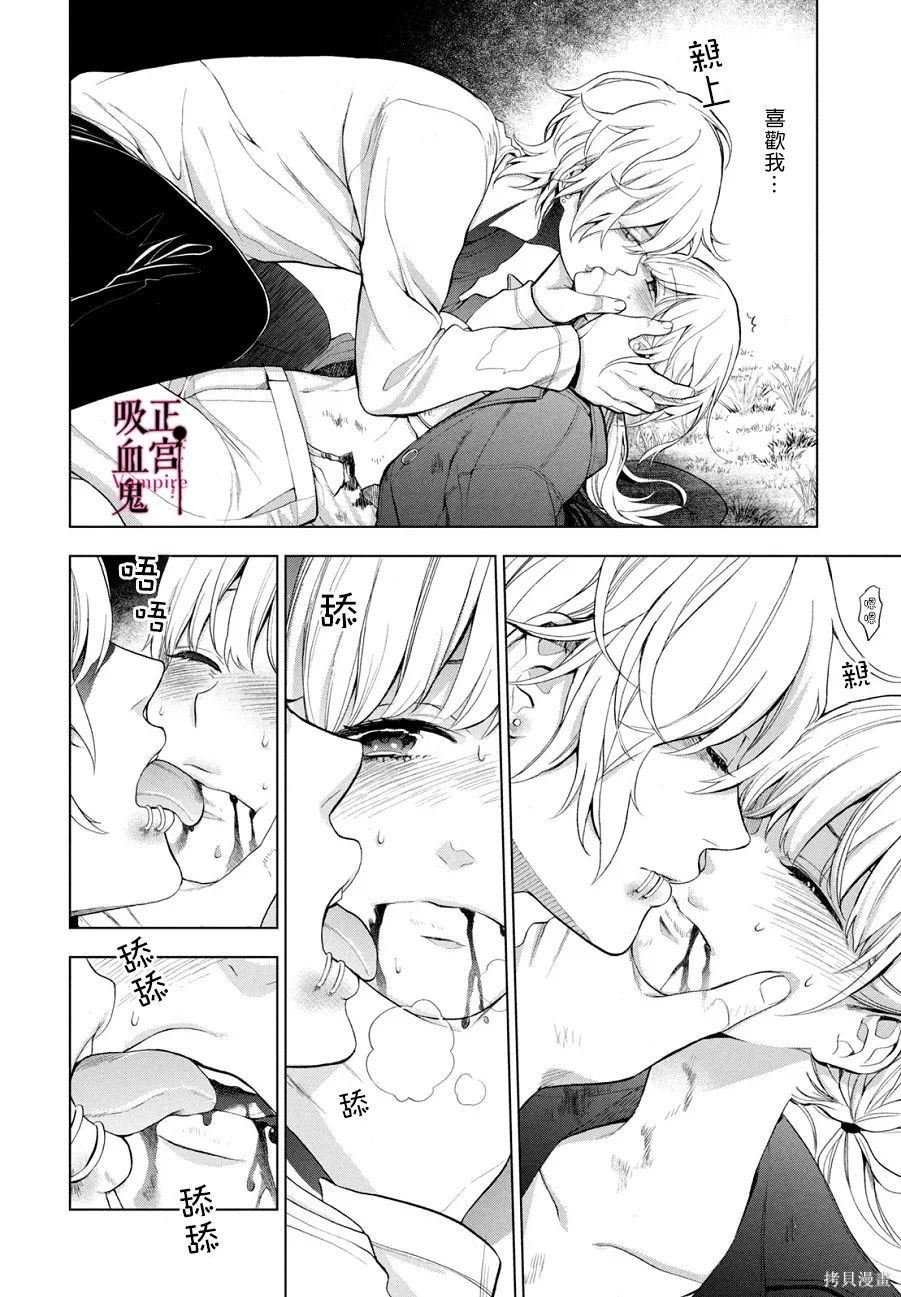 《我的病弱吸血鬼/私とこわれた吸血鬼》漫画 第1话