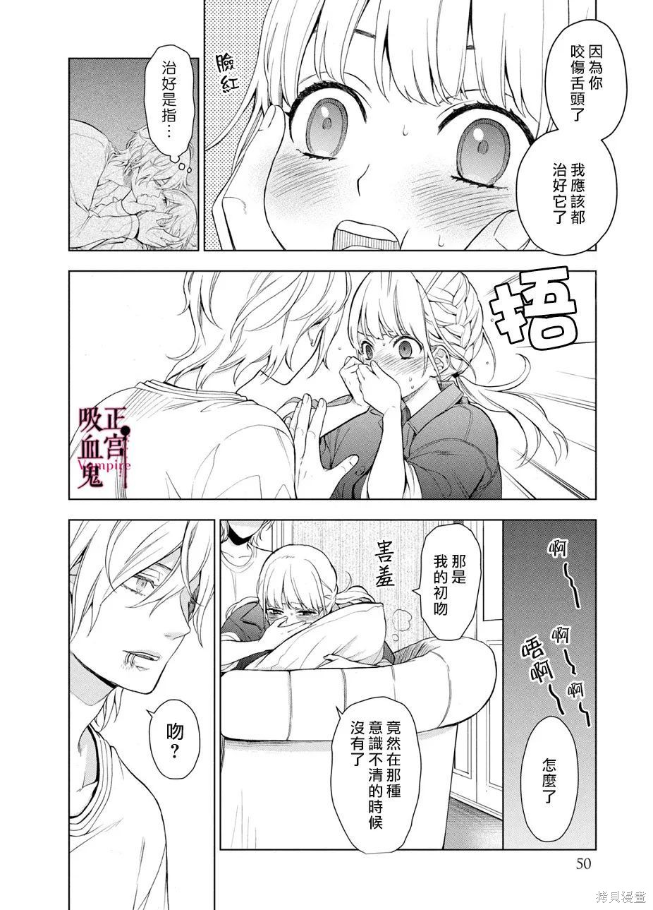 《我的病弱吸血鬼/私とこわれた吸血鬼》漫画 第1话