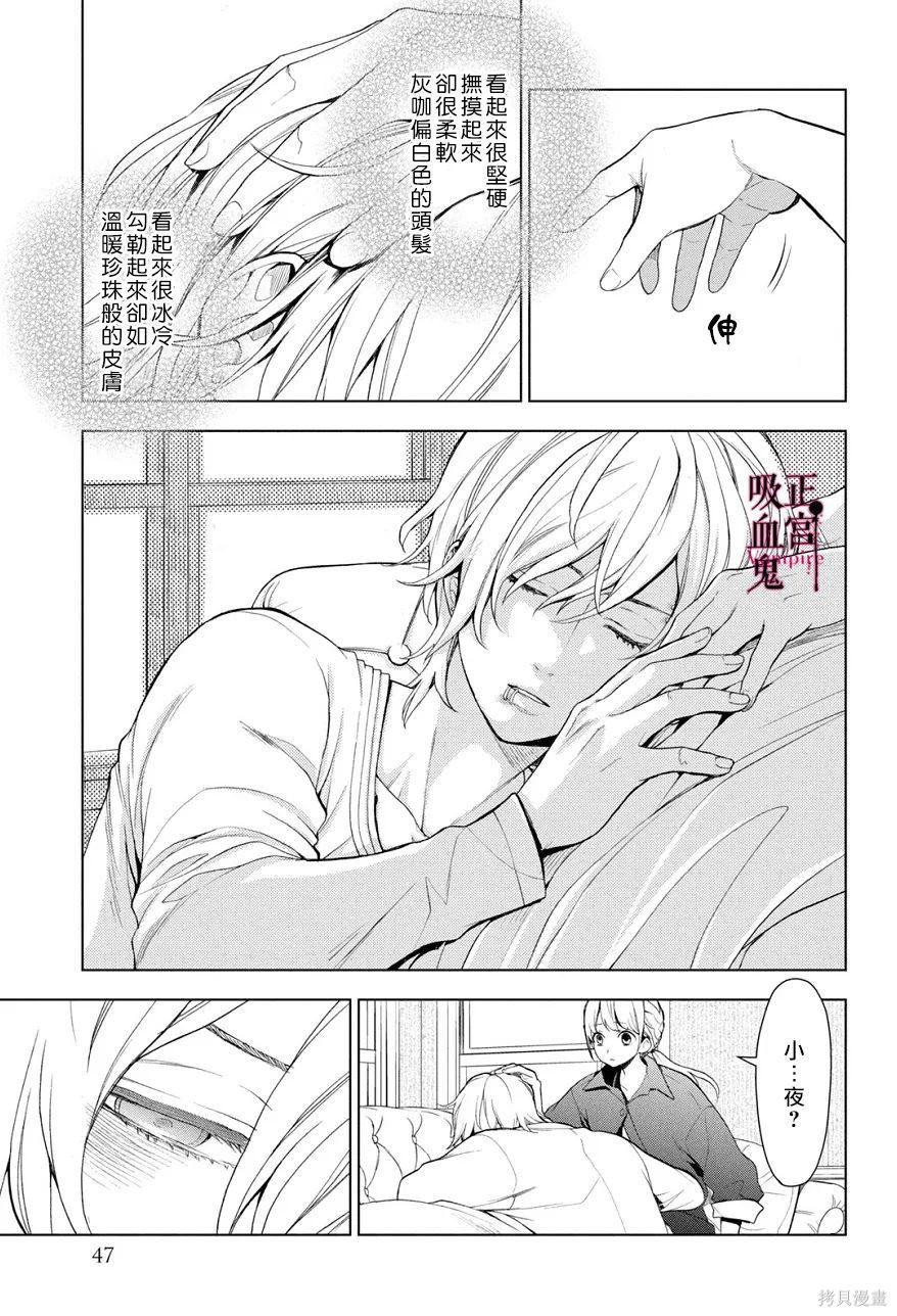 《我的病弱吸血鬼/私とこわれた吸血鬼》漫画 第1话