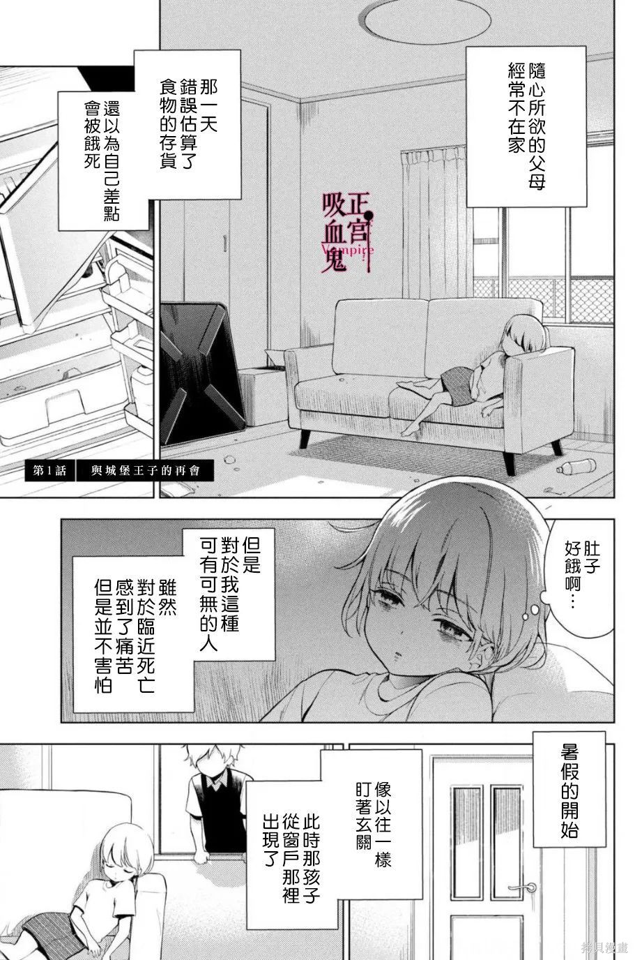 《我的病弱吸血鬼/私とこわれた吸血鬼》漫画 第1话
