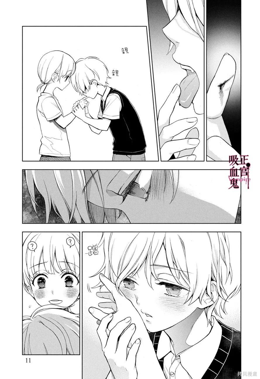 《我的病弱吸血鬼/私とこわれた吸血鬼》漫画 第1话