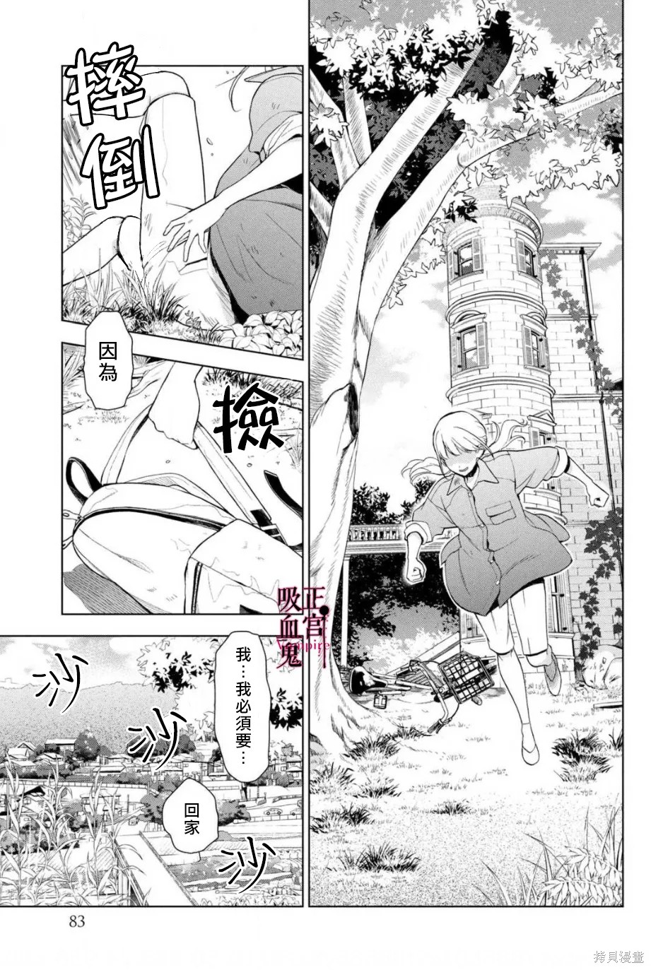 《我的病弱吸血鬼/私とこわれた吸血鬼》漫画 第2话