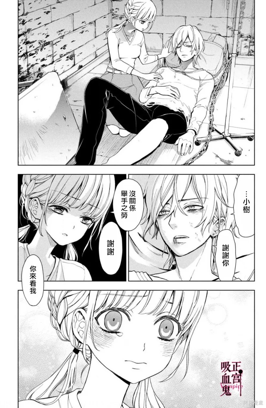《我的病弱吸血鬼/私とこわれた吸血鬼》漫画 第2话