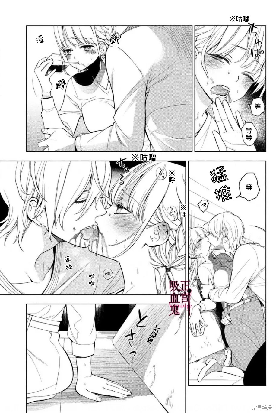 《我的病弱吸血鬼/私とこわれた吸血鬼》漫画 第2话