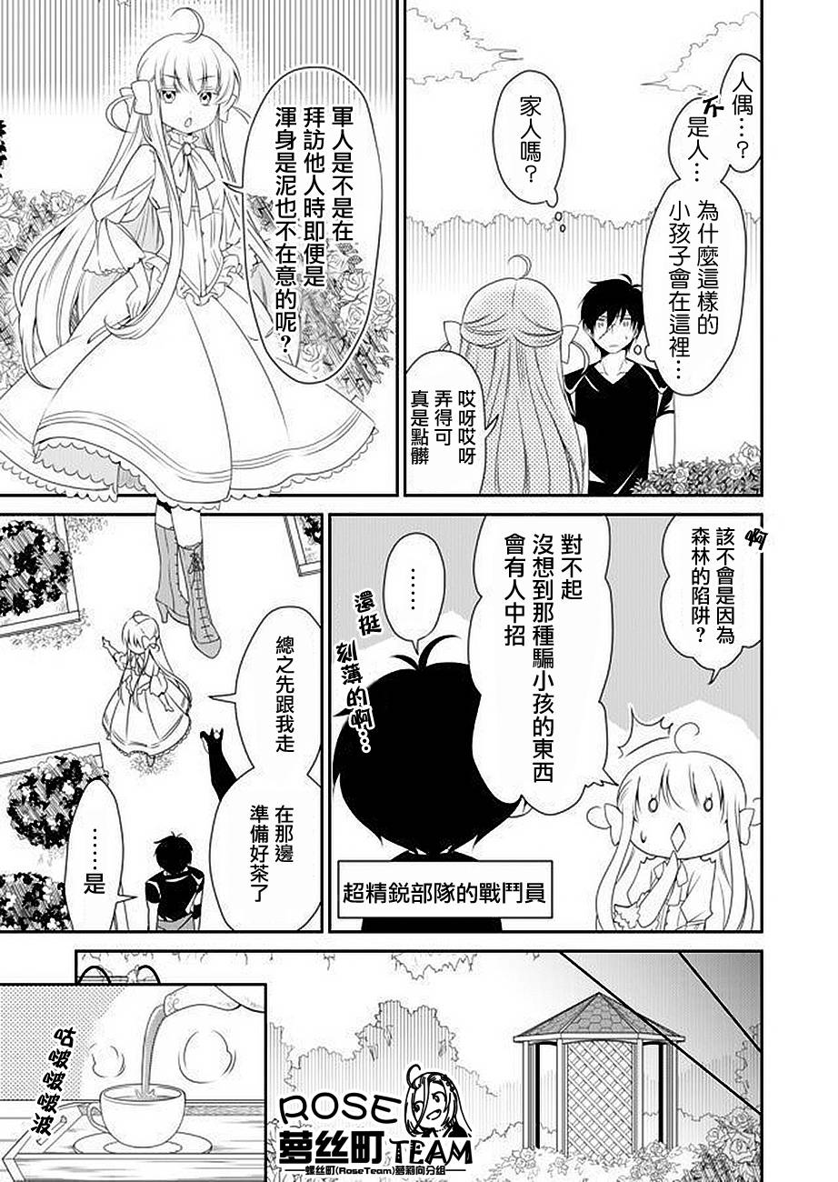 《白蔷薇的弗兰肯斯坦》漫画 第1话