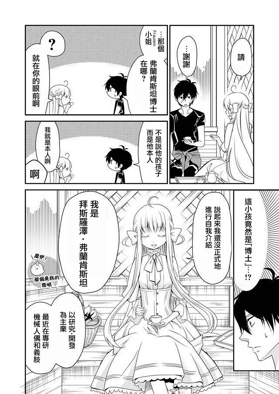 《白蔷薇的弗兰肯斯坦》漫画 第1话