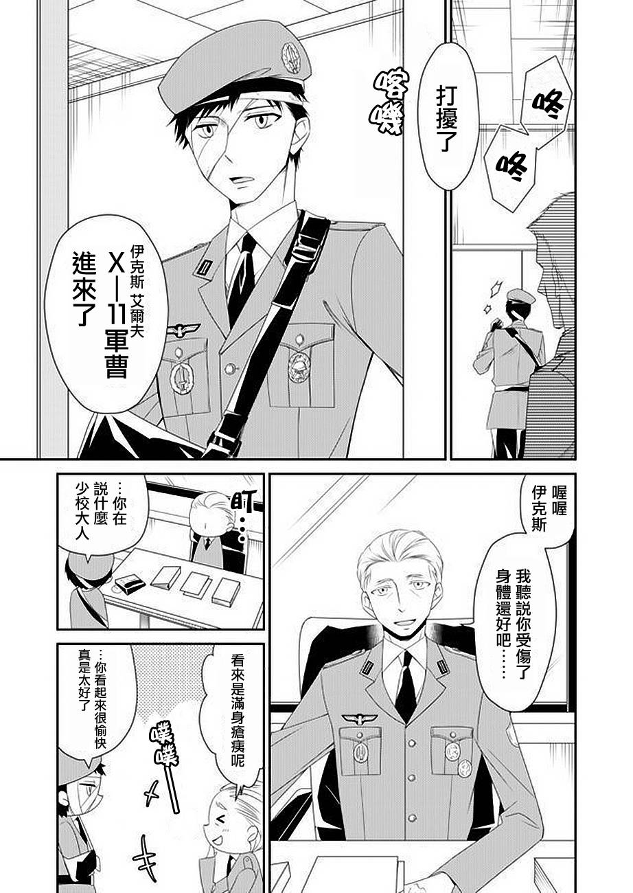《白蔷薇的弗兰肯斯坦》漫画 第1话