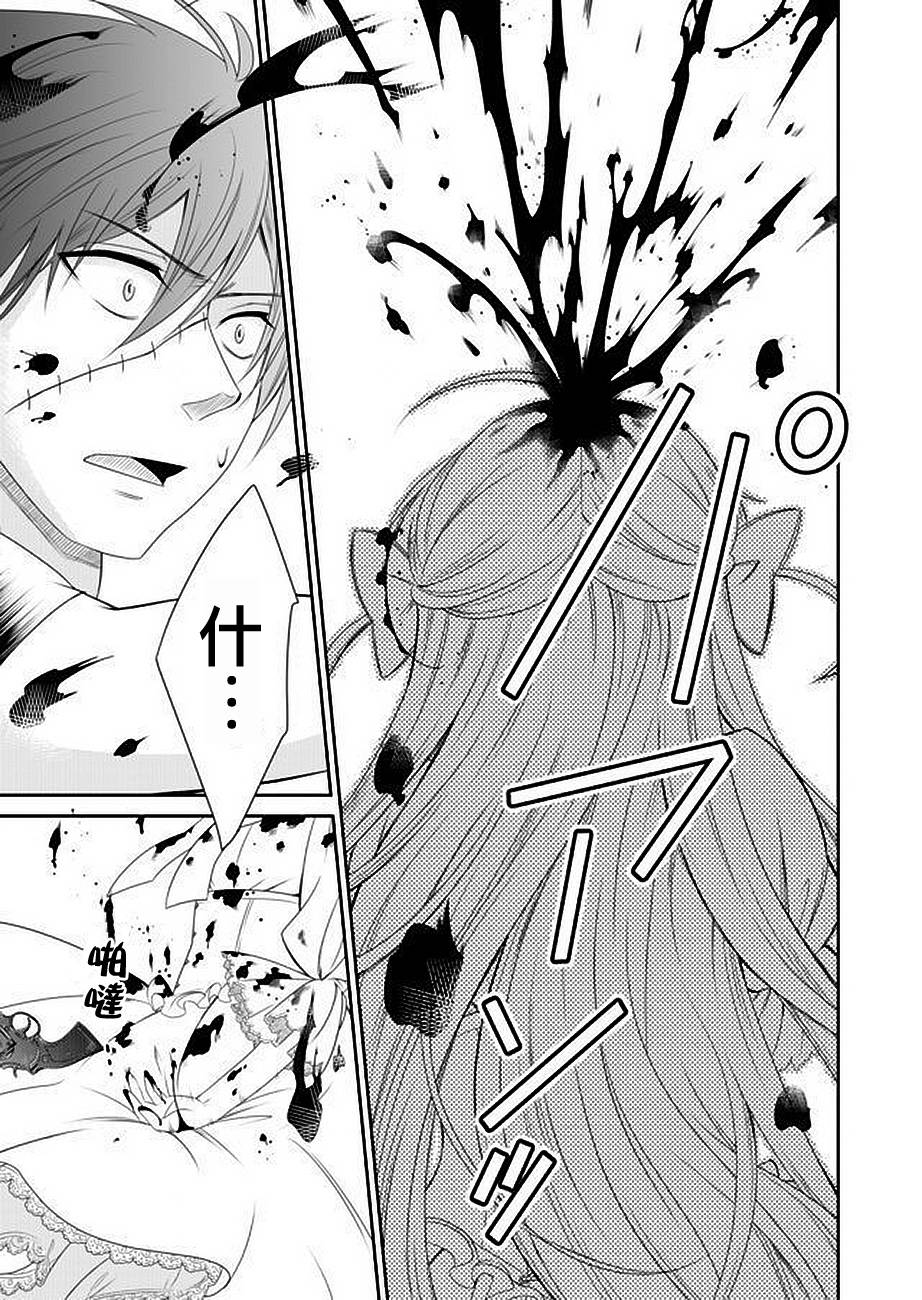 《白蔷薇的弗兰肯斯坦》漫画 第1话