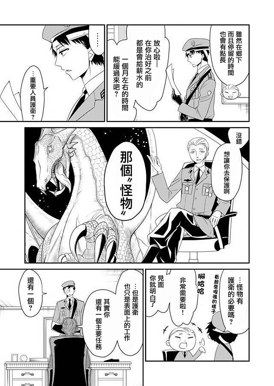 《白蔷薇的弗兰肯斯坦》漫画 第1话