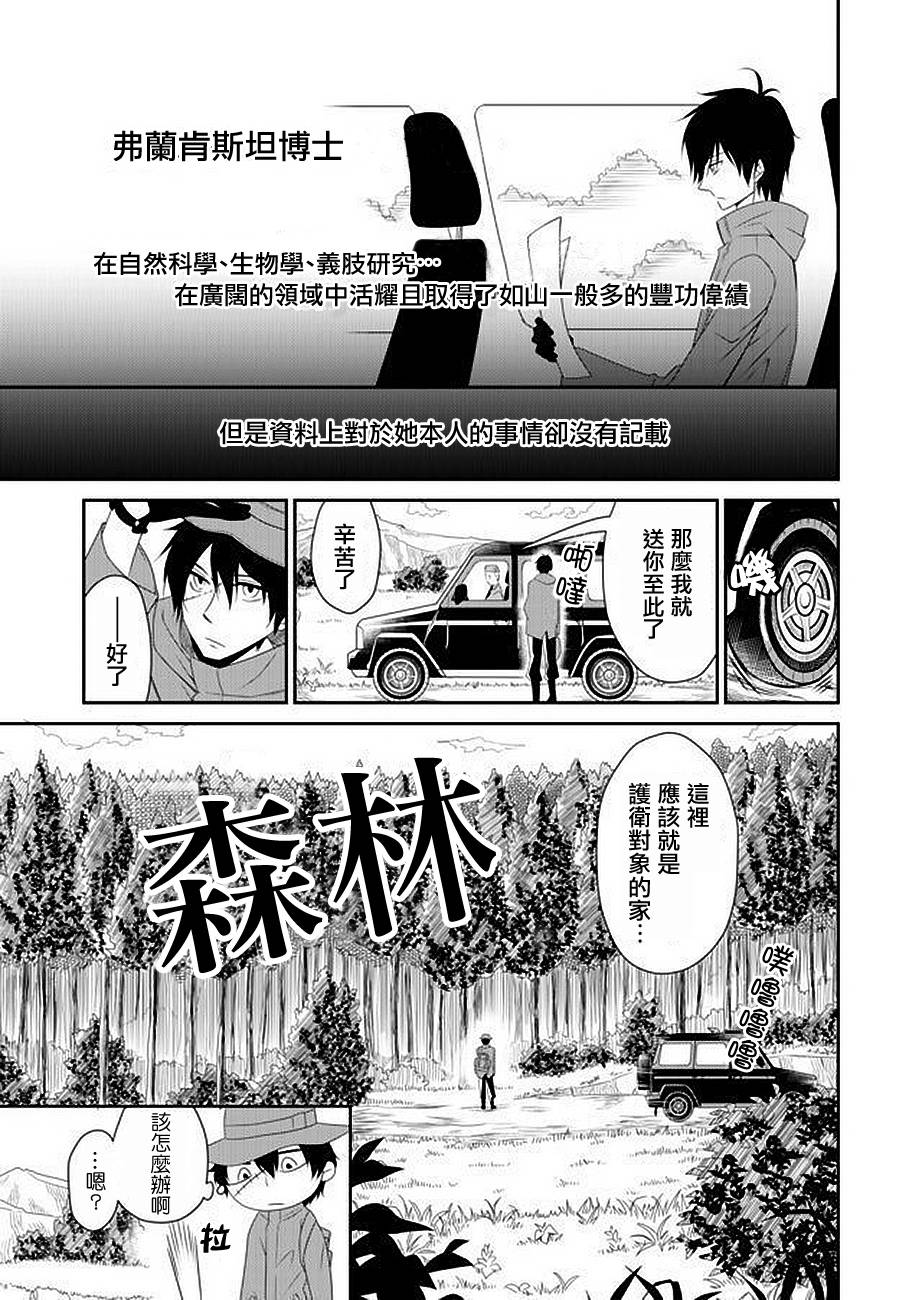 《白蔷薇的弗兰肯斯坦》漫画 第1话