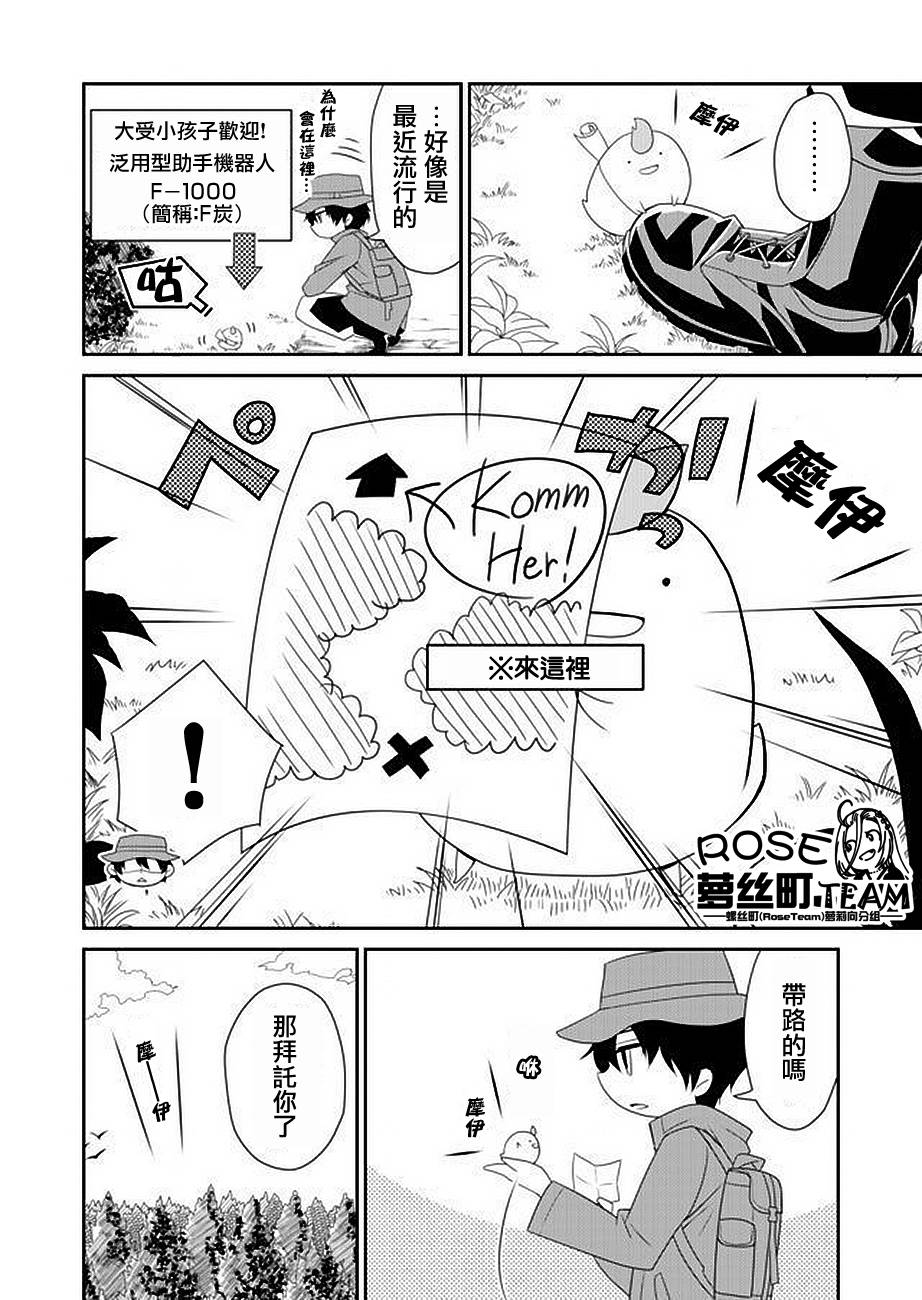 《白蔷薇的弗兰肯斯坦》漫画 第1话