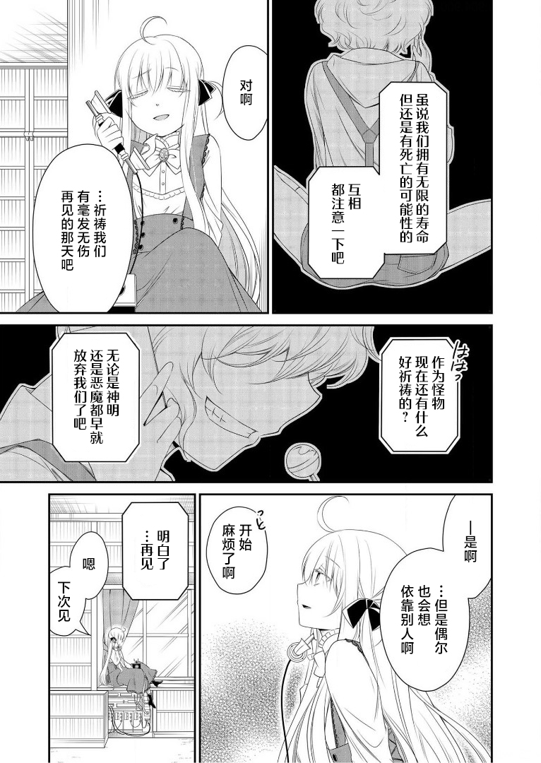 《白蔷薇的弗兰肯斯坦》漫画 第9话