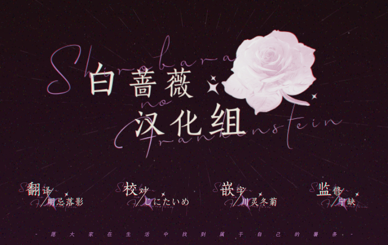 《白蔷薇的弗兰肯斯坦》漫画 第9话